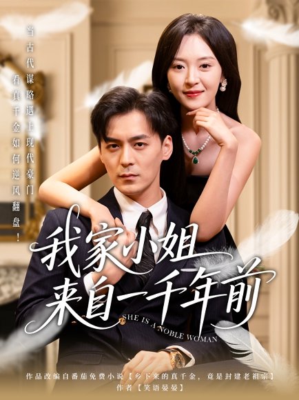 我家小姐来自一千年前 （66集）余沛杉＆程琳淼 高清完整版