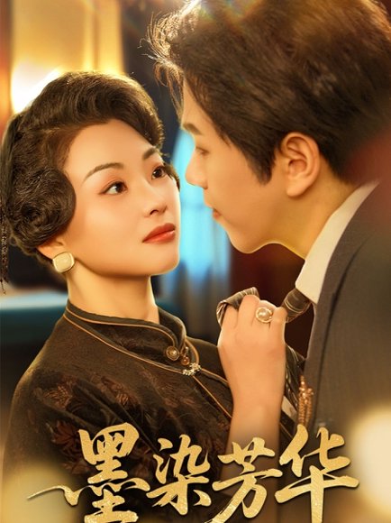 墨染芳华（64集）罗嘉麒&张星瑶 高清完整版