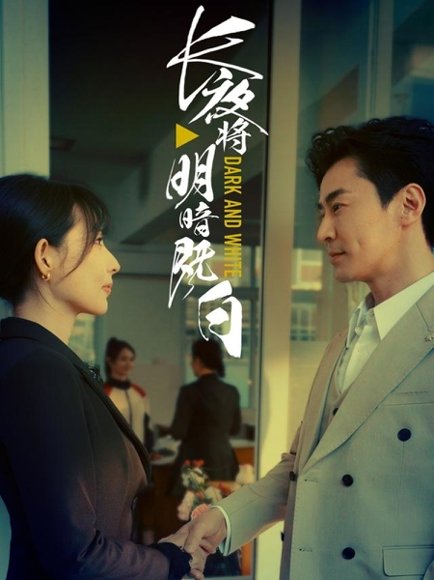 长夜将明暗既白（60集）斯嘉丽 高清完整版
