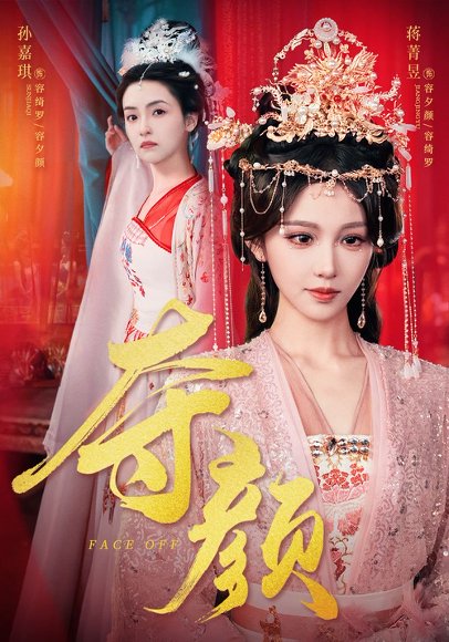 夺颜（56集）蒋菁昱&邓志浩 高清完整版