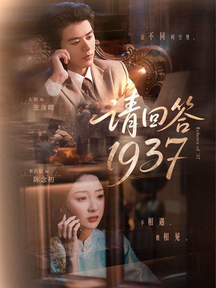请回答1937（60集）左铭＆李若琪 高清完整版