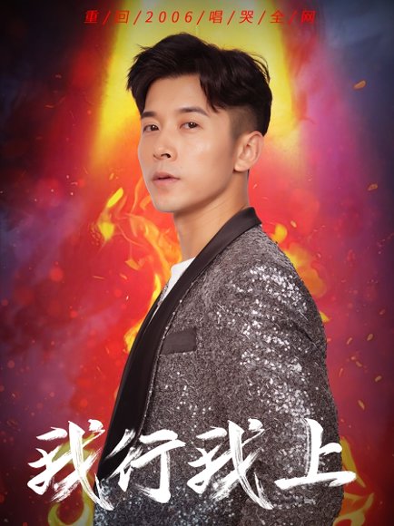 我行我上（80集）阿依帕丽&赖艺 高清完整版