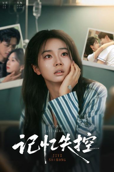 记忆失控（44集）杨晨&张紫菡 高清完整版